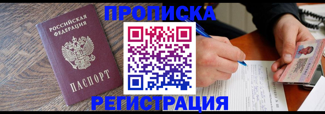 временная регистрация адрес в Южно-Сухокумске