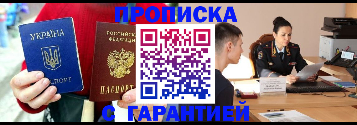 прописка регистрация в Южно-Сухокумске